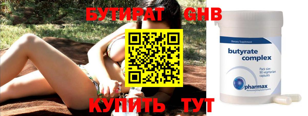 Северск  БУТИРАТ 1.4BDO  Вход с VPN 