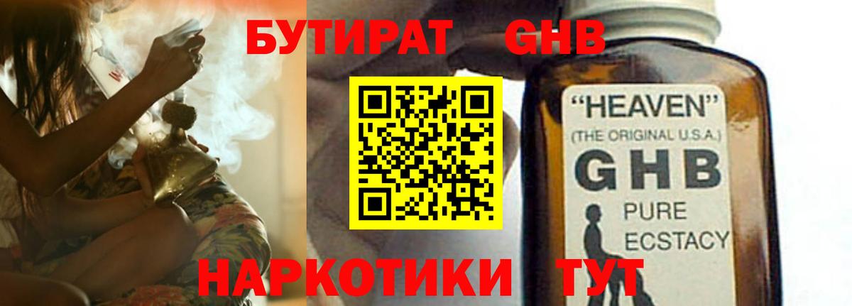 Бутират жидкий экстази Северск
