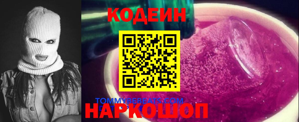 Codein напиток Lean (лин)  Вход с VPN  Кодеин напиток Lean (лин)  Северск 