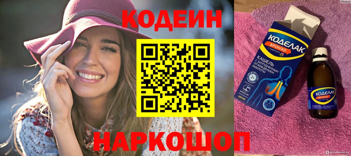 Codein Purple Drank Северск