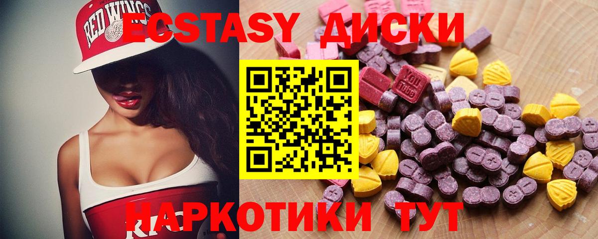 ЭКСТАЗИ XTC  Вход с VPN  ЭКСТАЗИ 250 мг  Северск 