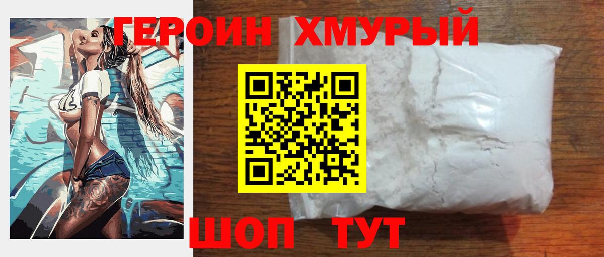 Героин гречка Северск
