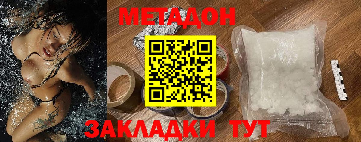 Метадон methadone  Вход с VPN  Северск  МЕТАДОН белоснежный 