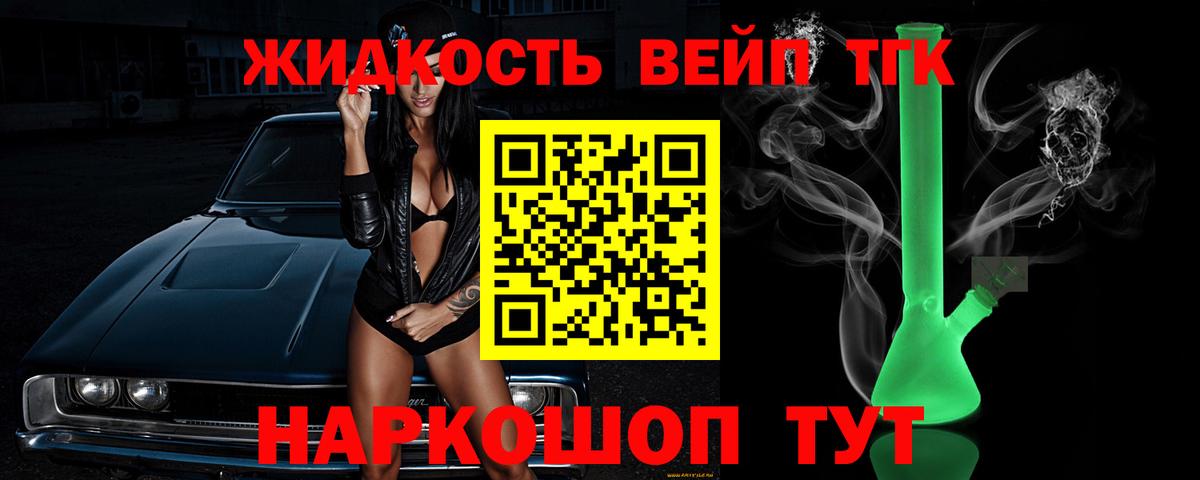 Дистиллят ТГК вейп Северск